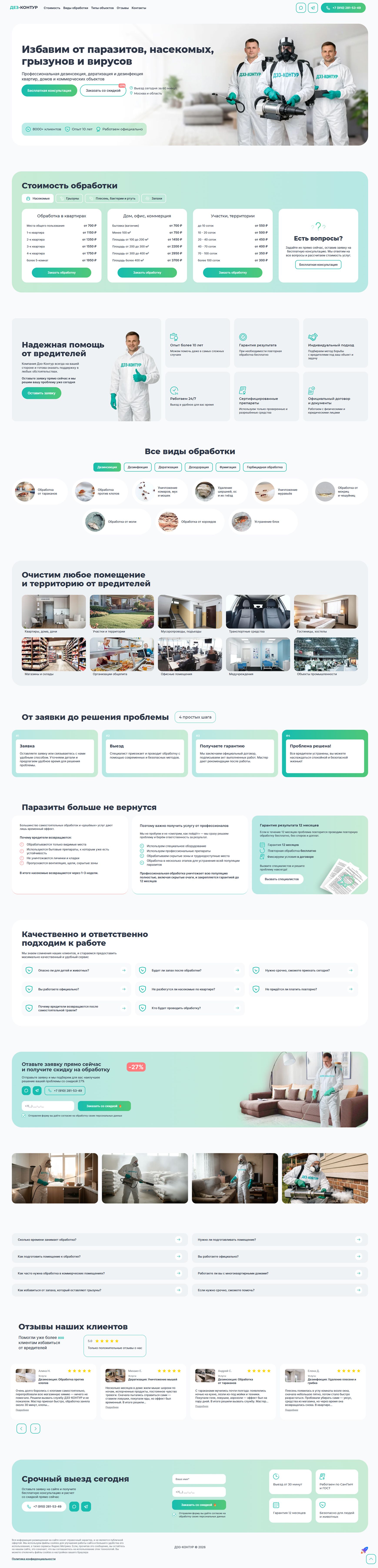 Лендинг для службы дезинсекции и дератизации «ДЭЗ-КОНТУР»