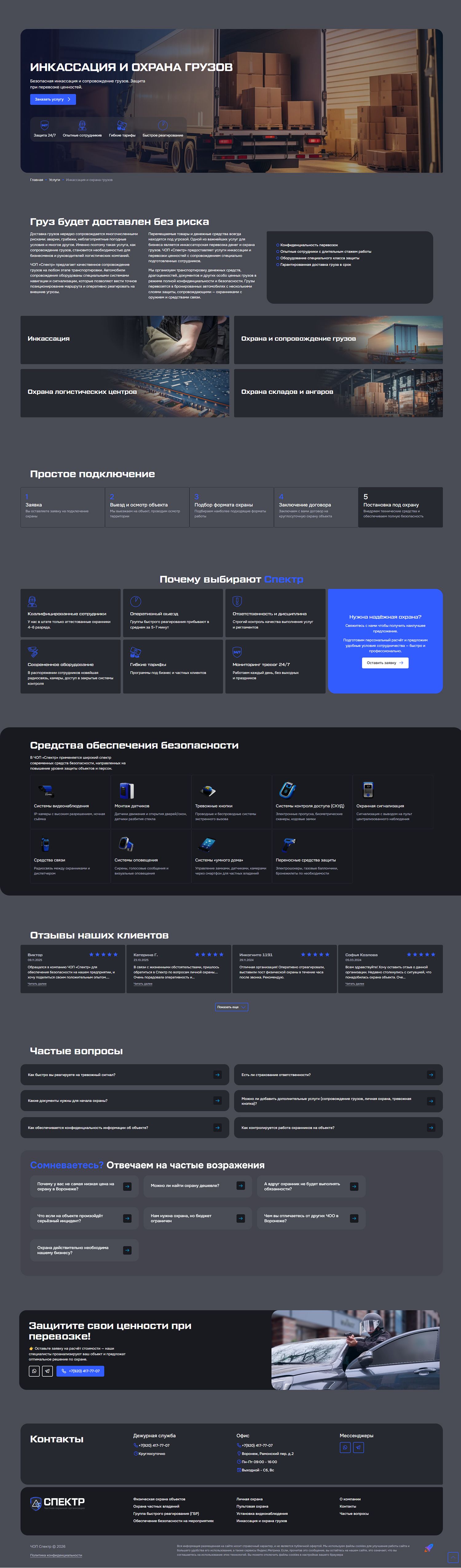 Корпоративный сайт для охранного предприятия «Спектр»